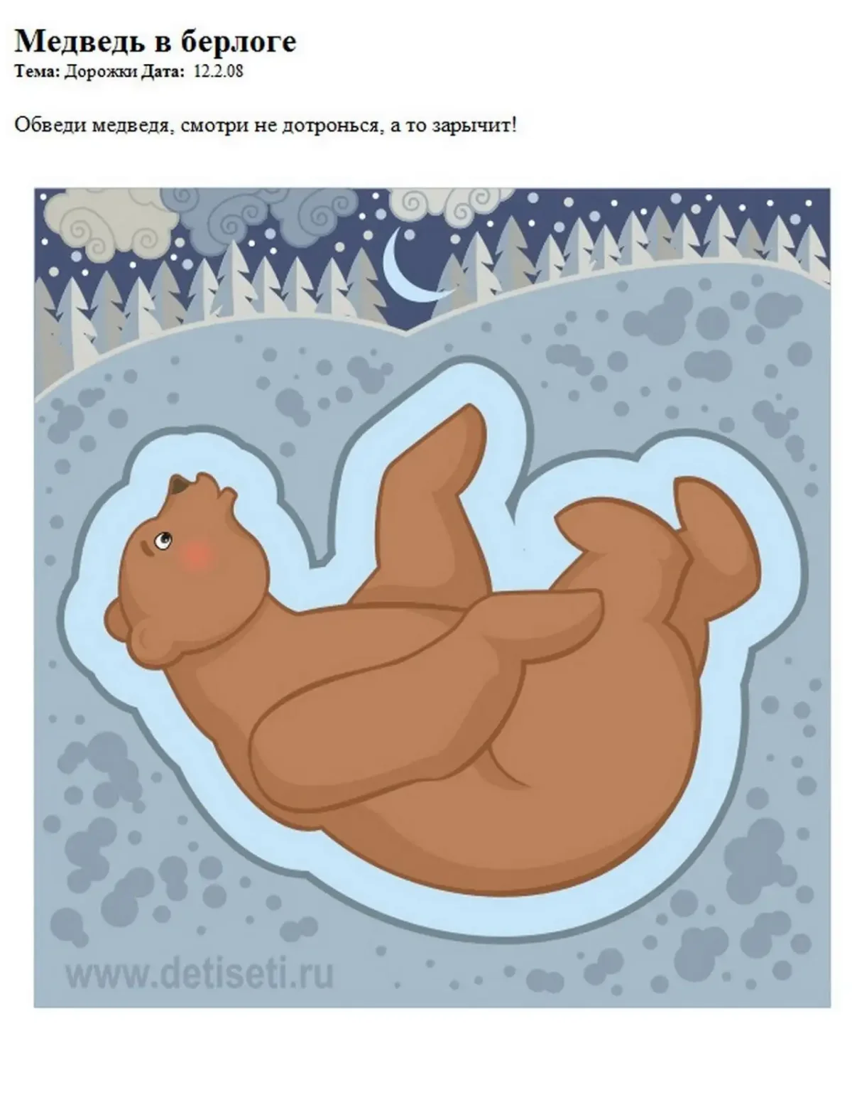 Раскраска грустный Медвежонок