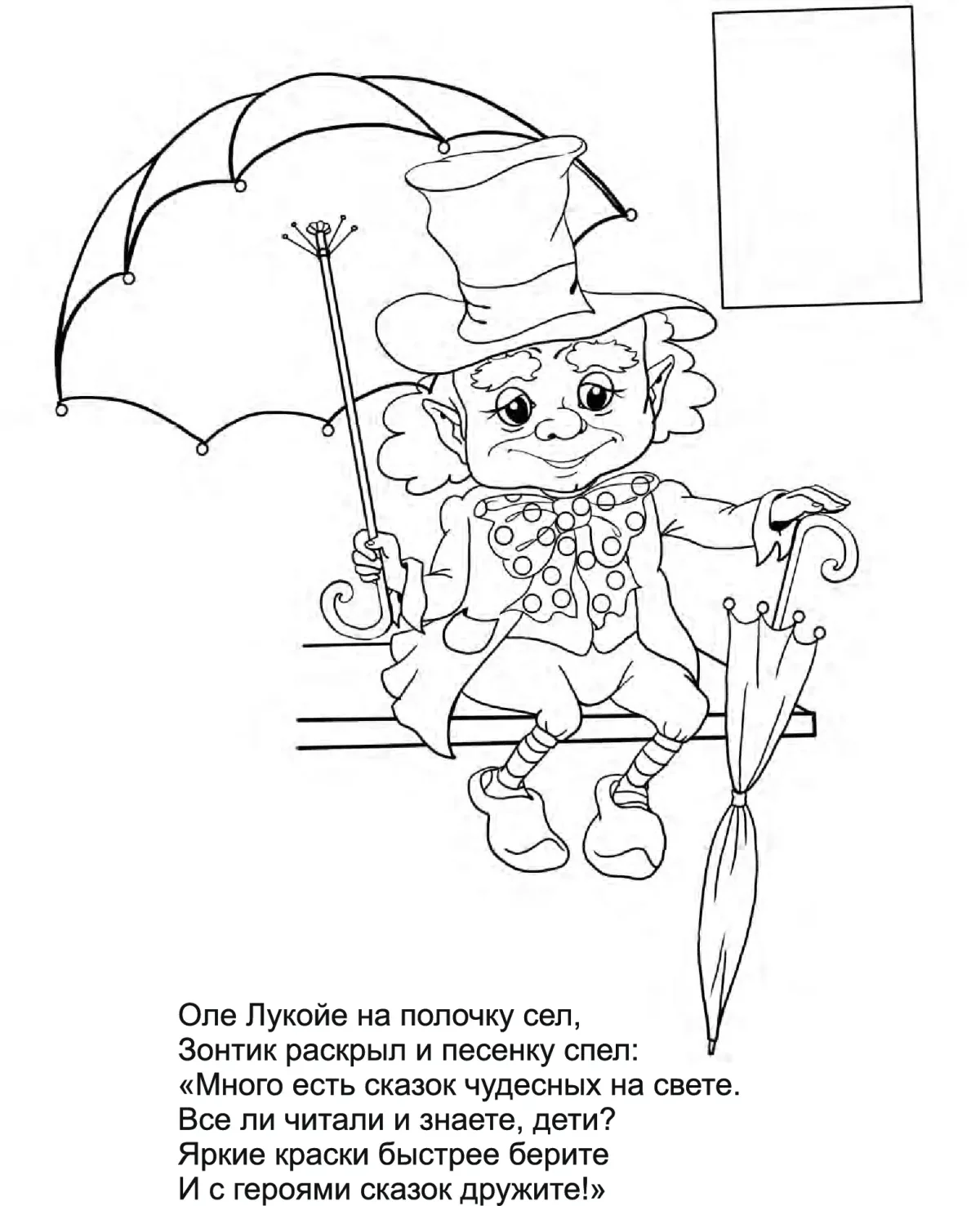 Герой сказки Оле Лукойе