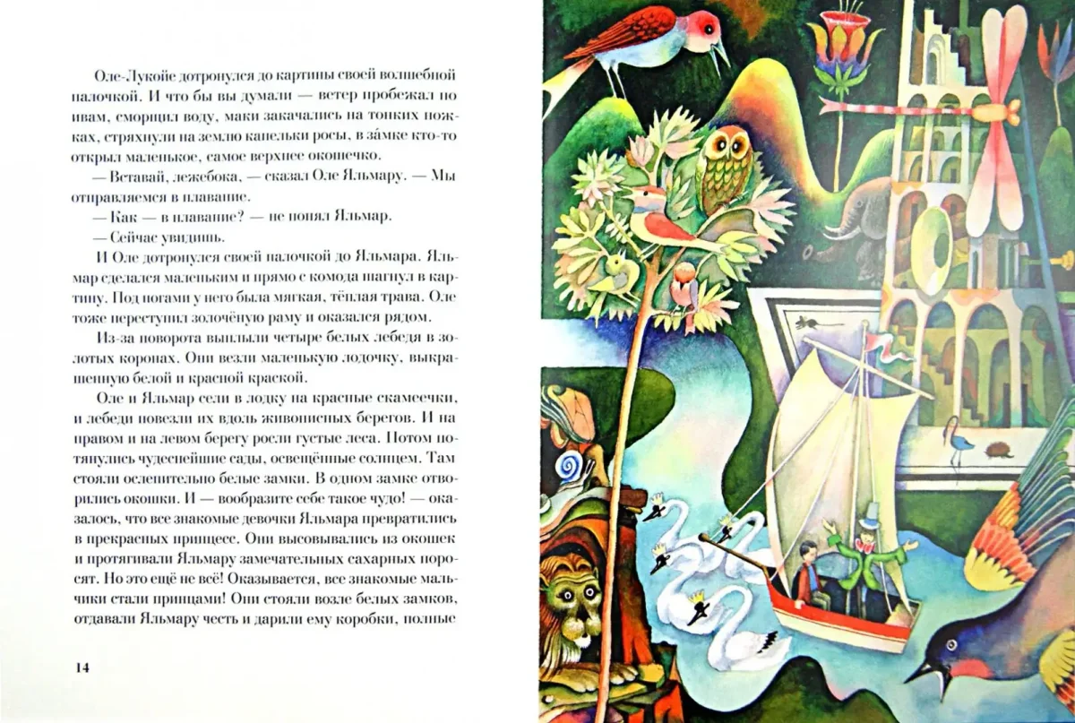 Оле-Лукойе Ханс Кристиан Андерсен книга раскраска