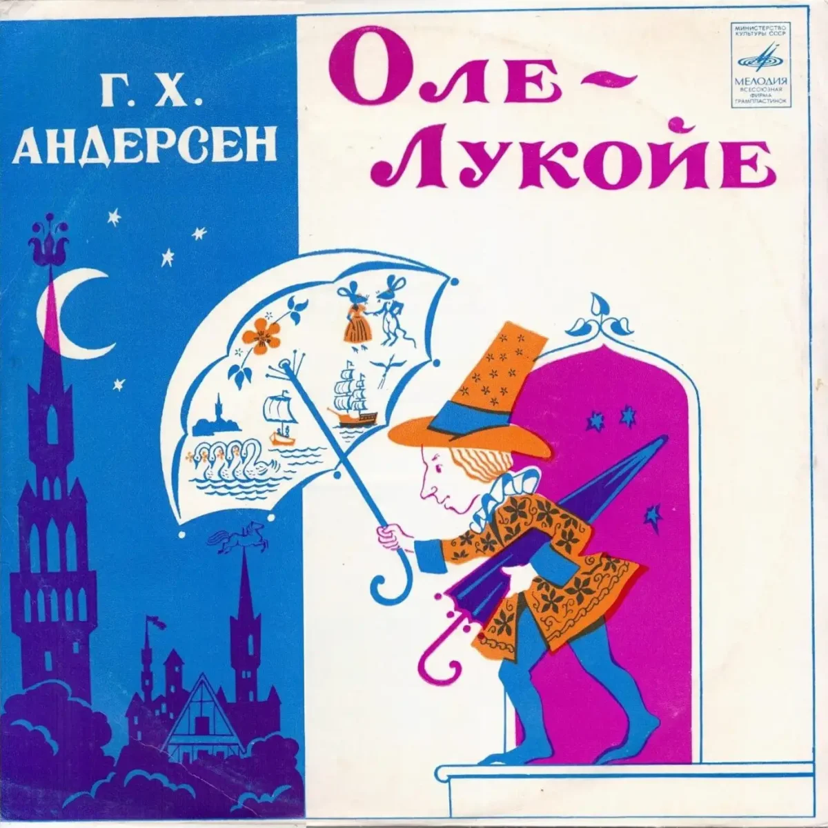 Оле Лукойе иллюстрации