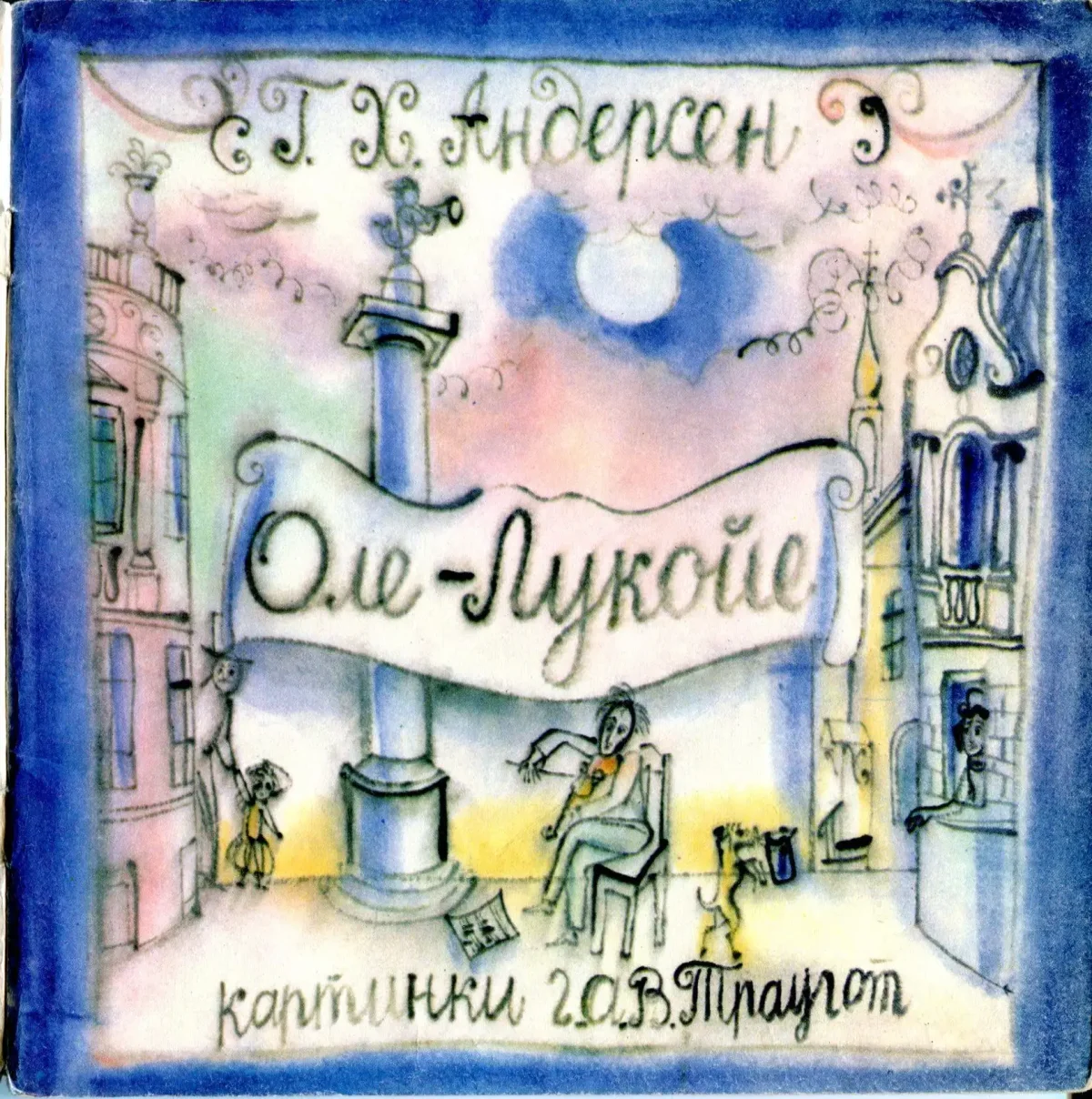 Оле Лукойе пластинка