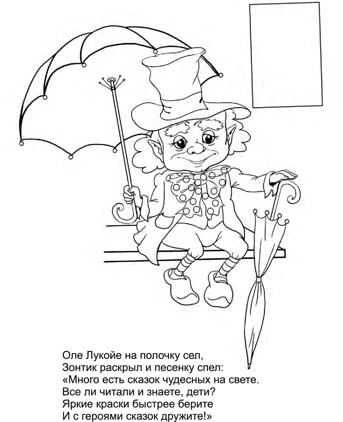 Раскраска к сказке оле лукойе