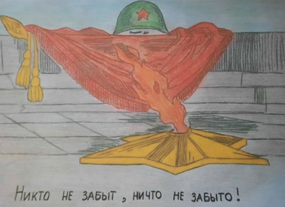 Неизвестный солдат плакат