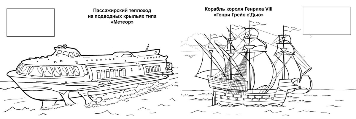 Грузовой корабль раскраска