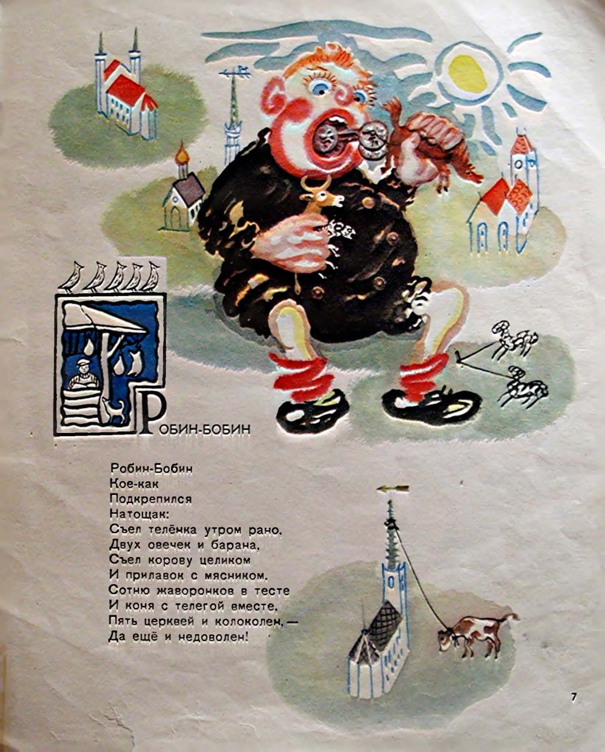 Мальчик Обжора