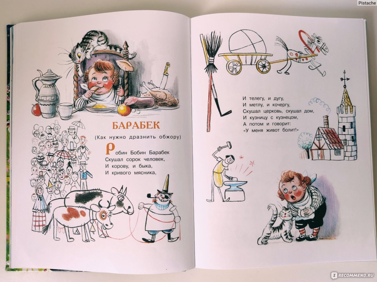 Монин. Робин бобин