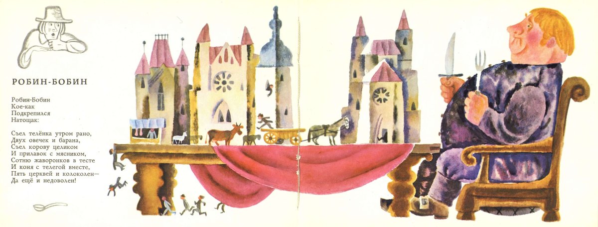 Стихотворение про Робина бобина