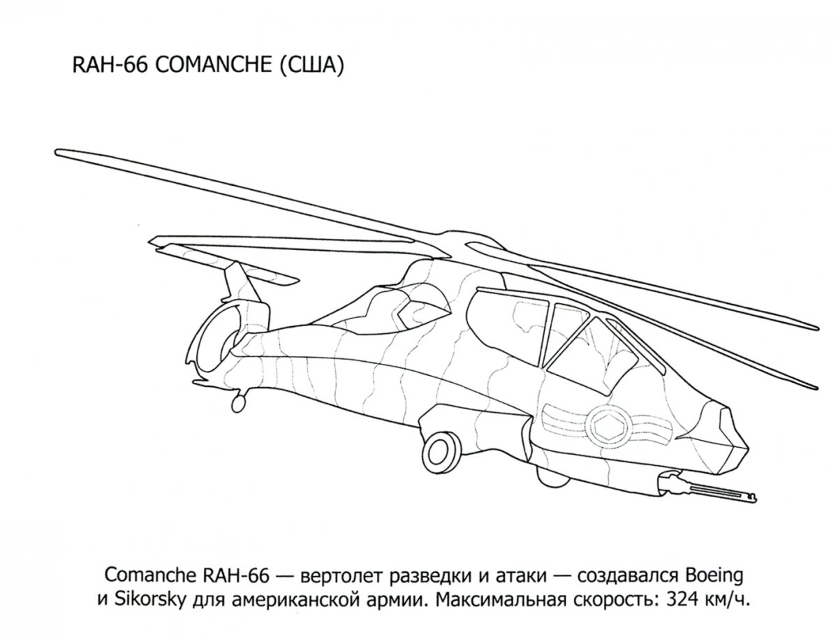 Вертолеты. Раскраска