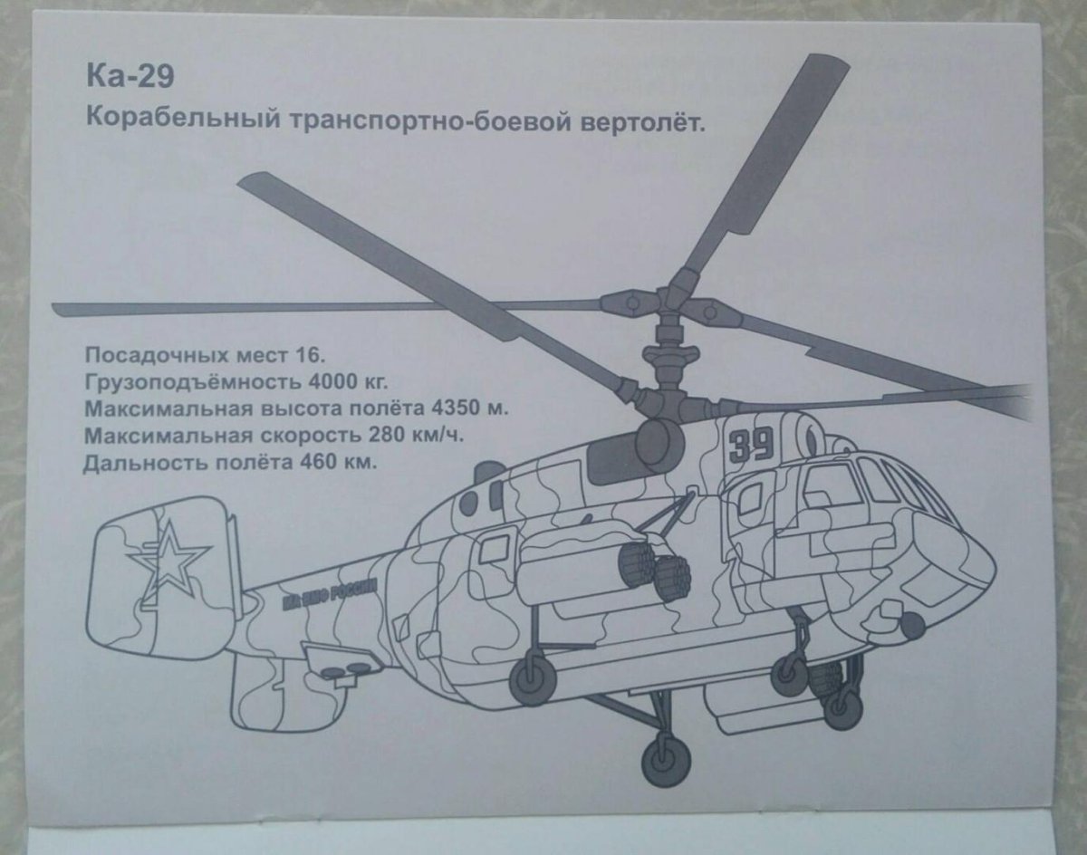 Раскраска вертолет ми 8