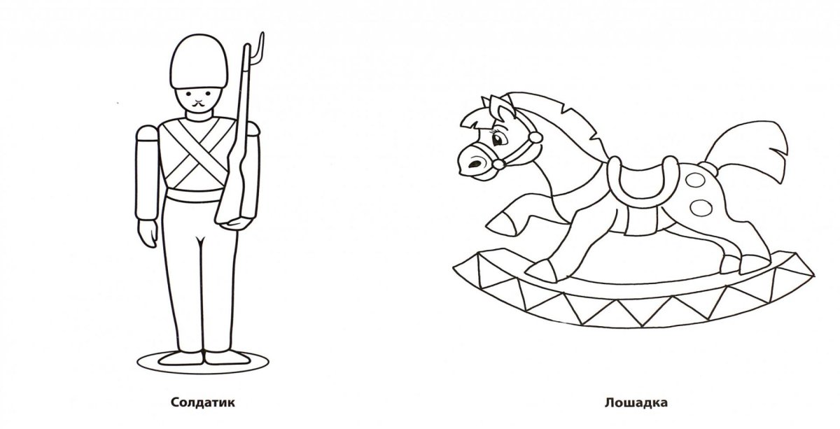 Раскраска. Игрушки