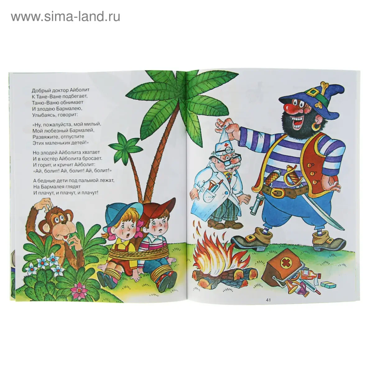 Айболит и Бармалей раскраска