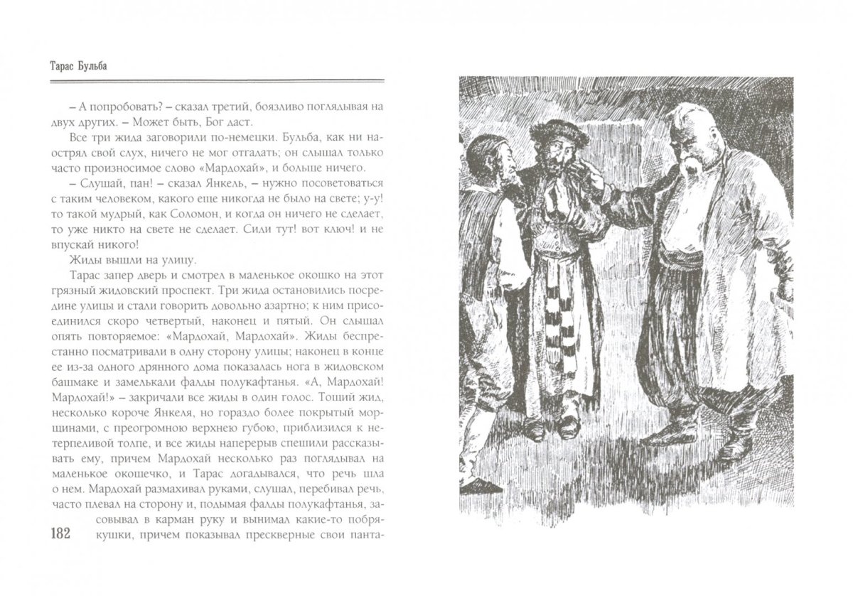 Пересказ Гоголь Миргород