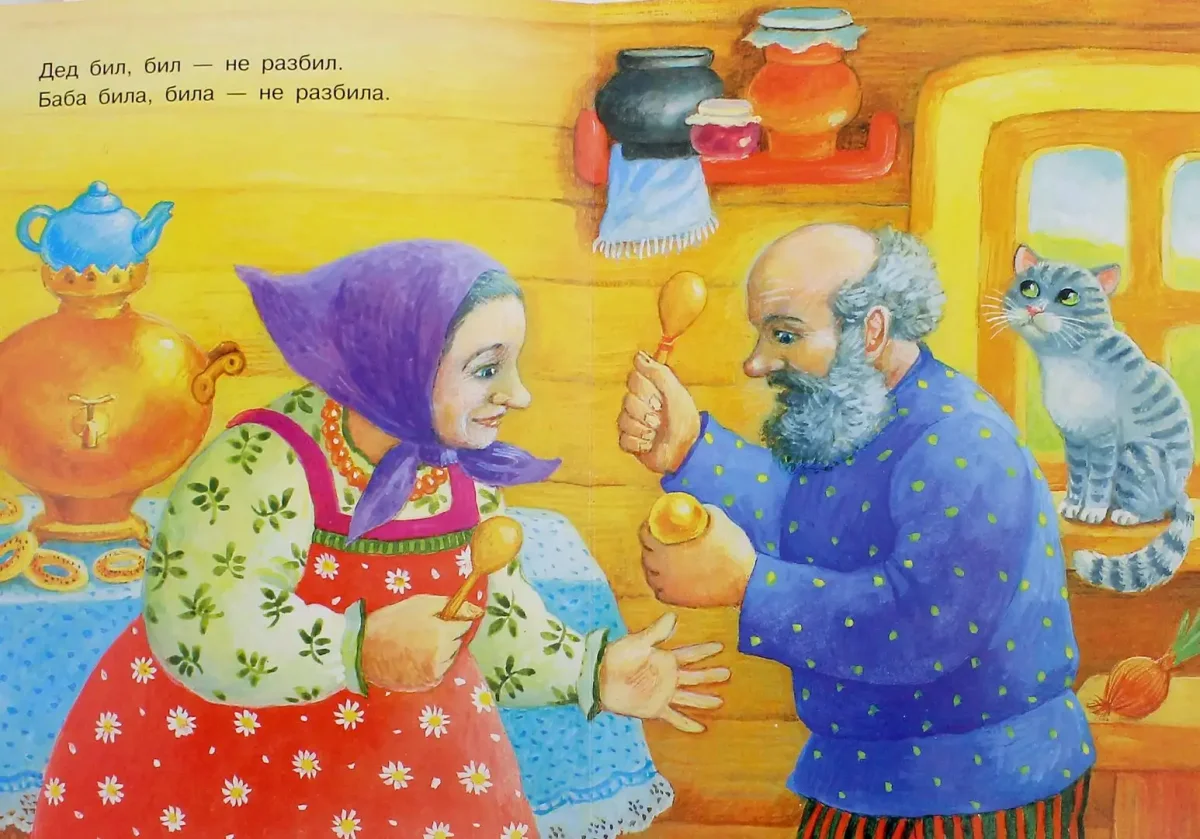 Бабушка и дедушка Курочка Ряба