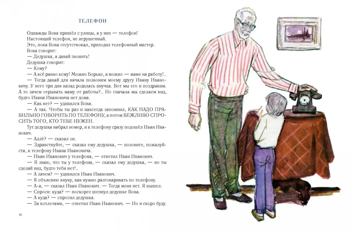 Вова кастрюлька и дедушка