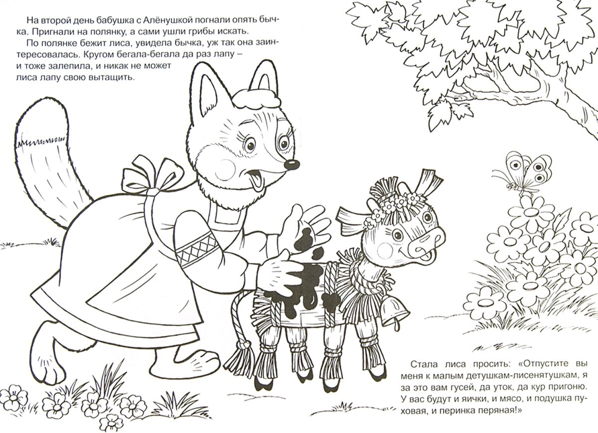 Раскраска по сказке соломенный бычок