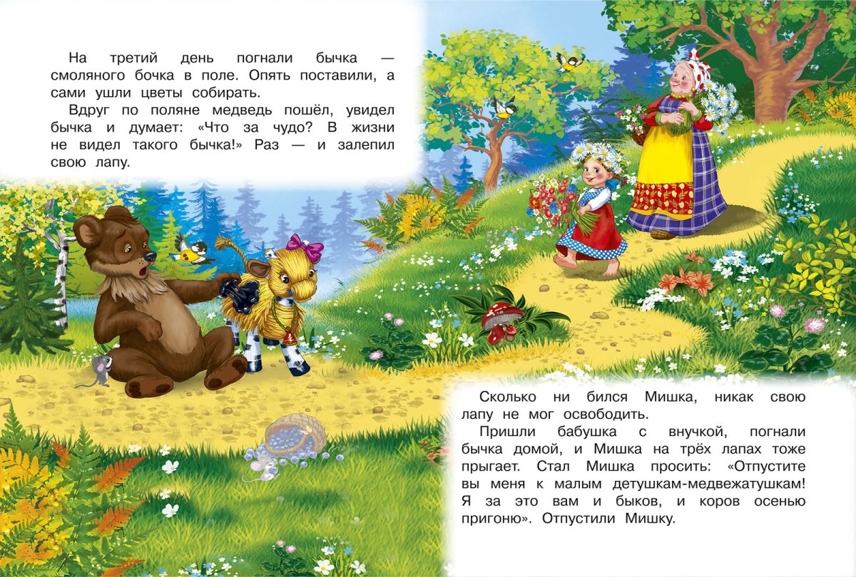 Бычок смоляной бочок