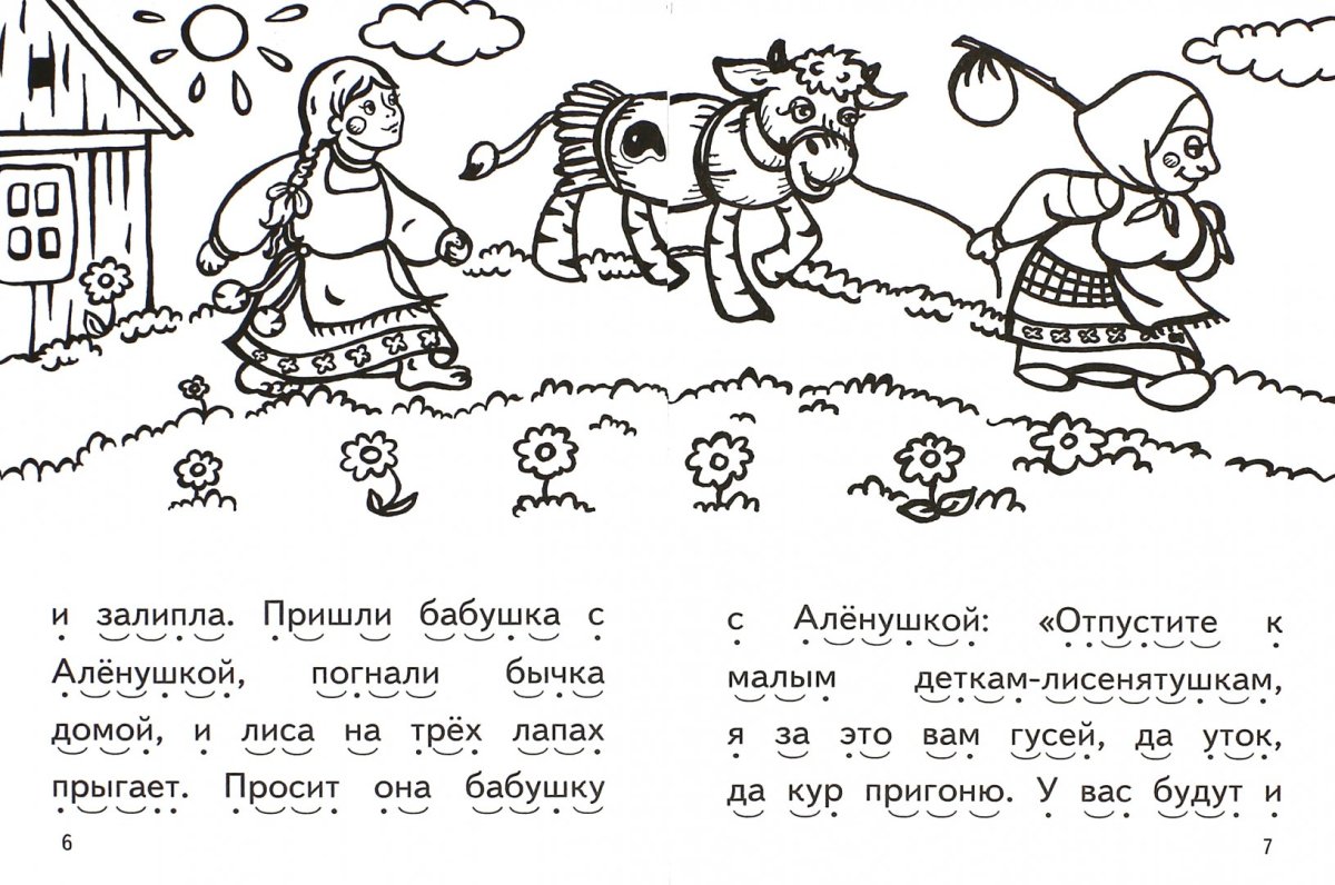 Бычок смоляной бочок задания к сказке