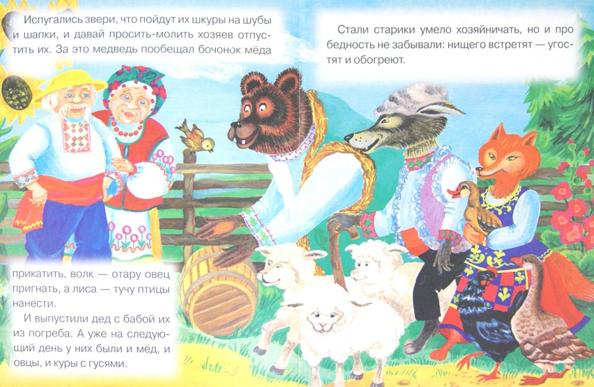 Сказка соломенный бычок смоляной бочок