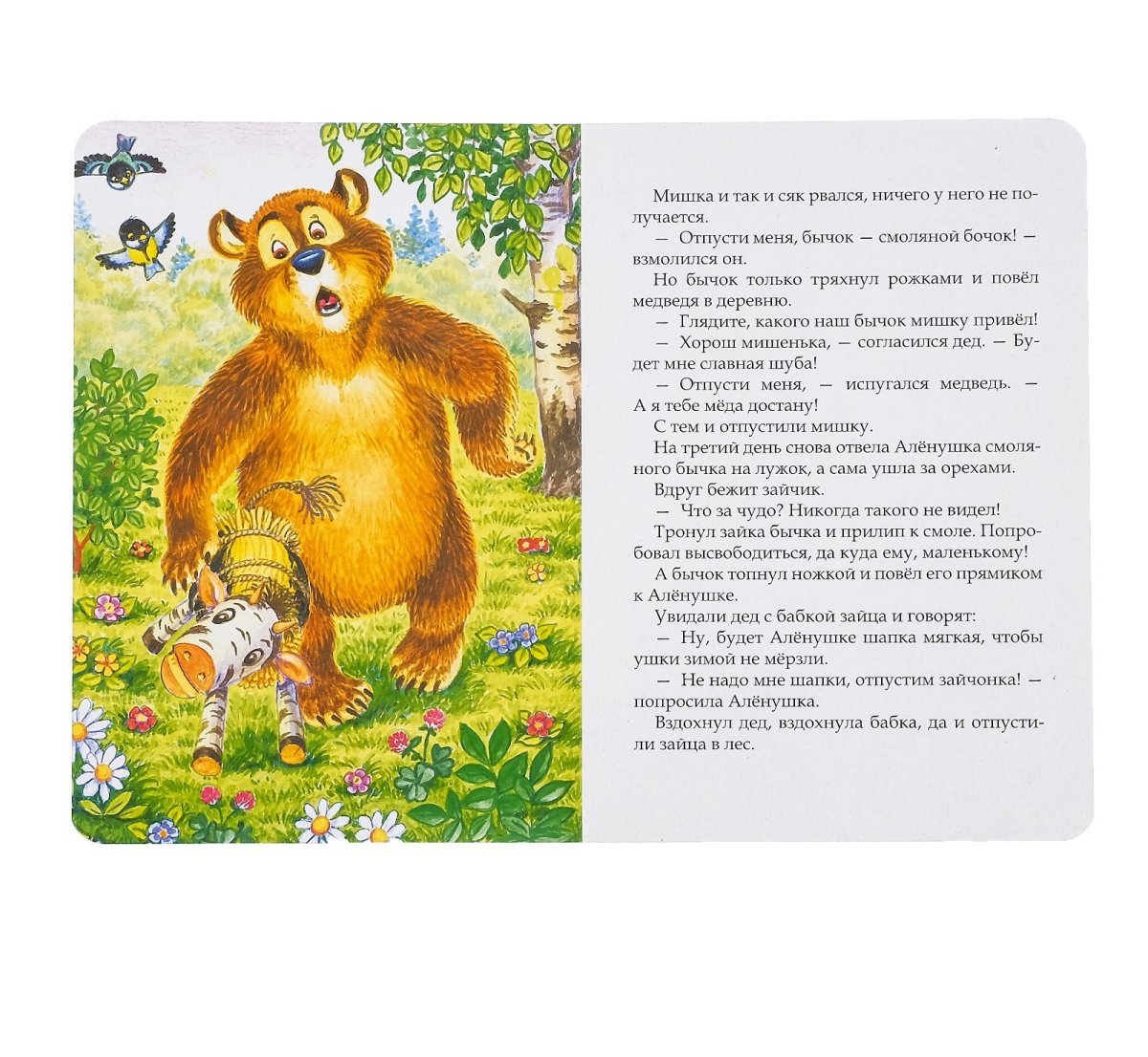 Бычок - смоляной бочок книга