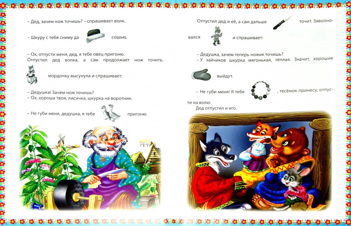 Задания по сказке бычок смоляной бочок