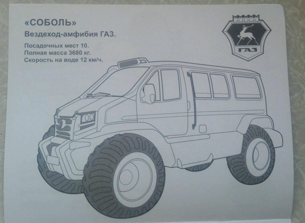 Раскраска "автомобили России"