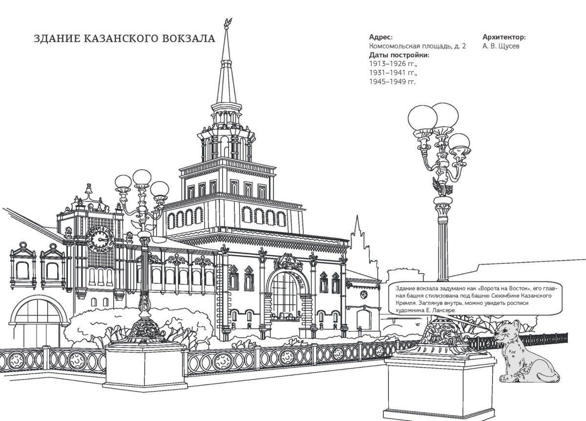 Раскраска Москва для детей