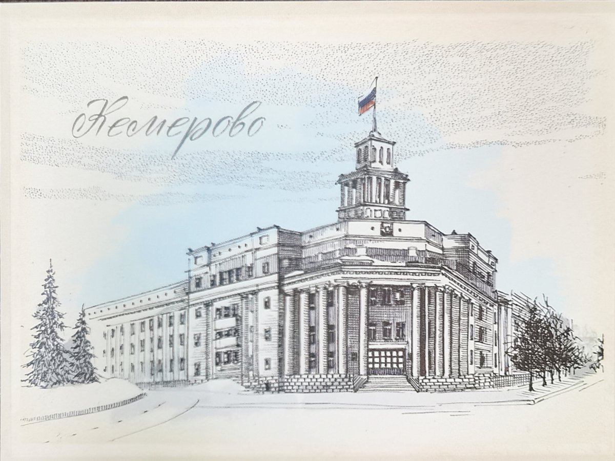 Кемерово рисунок города
