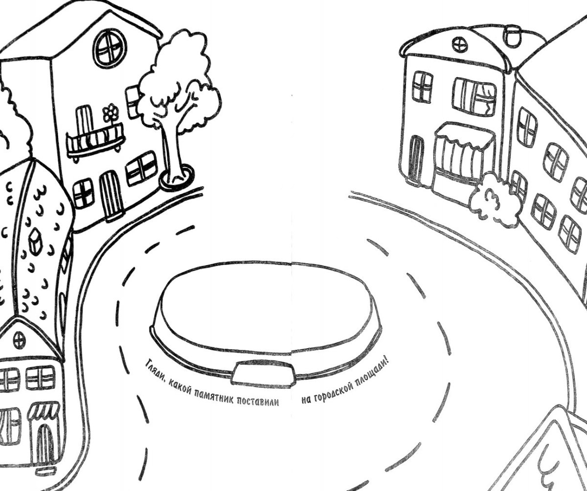 Город для раскрашивания