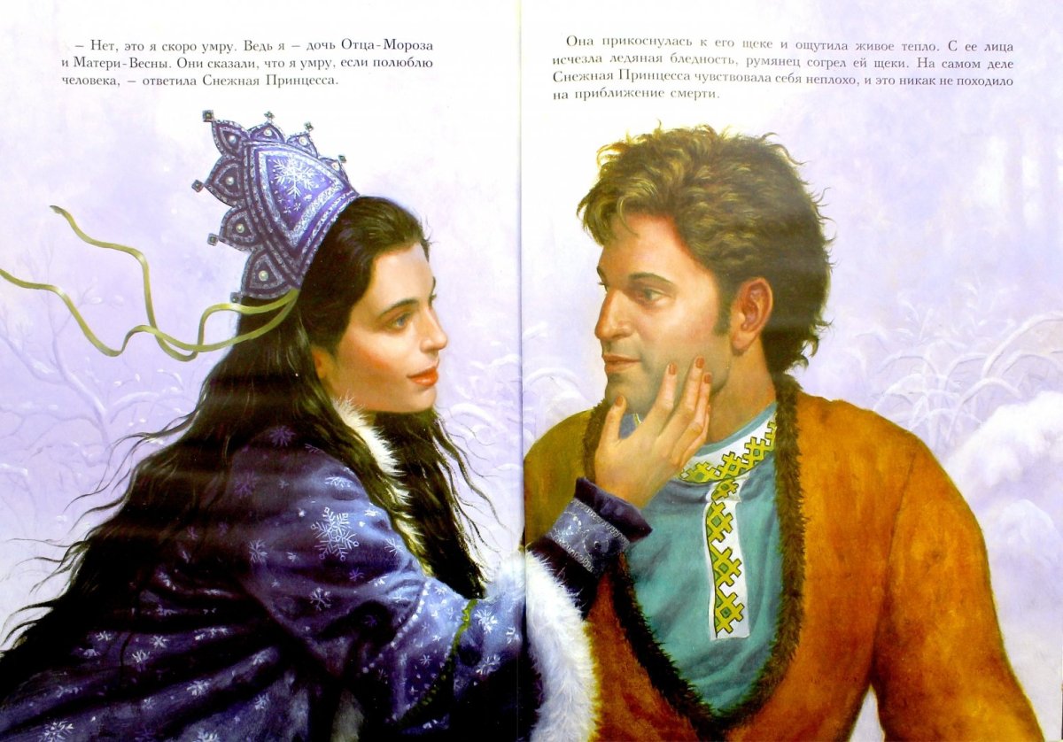 Снегурочка иллюстрации рут Сандерсон