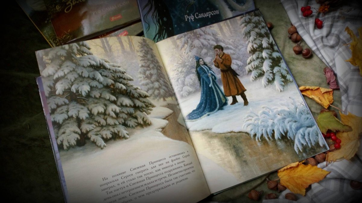 Рут Сандерсон иллюстрации