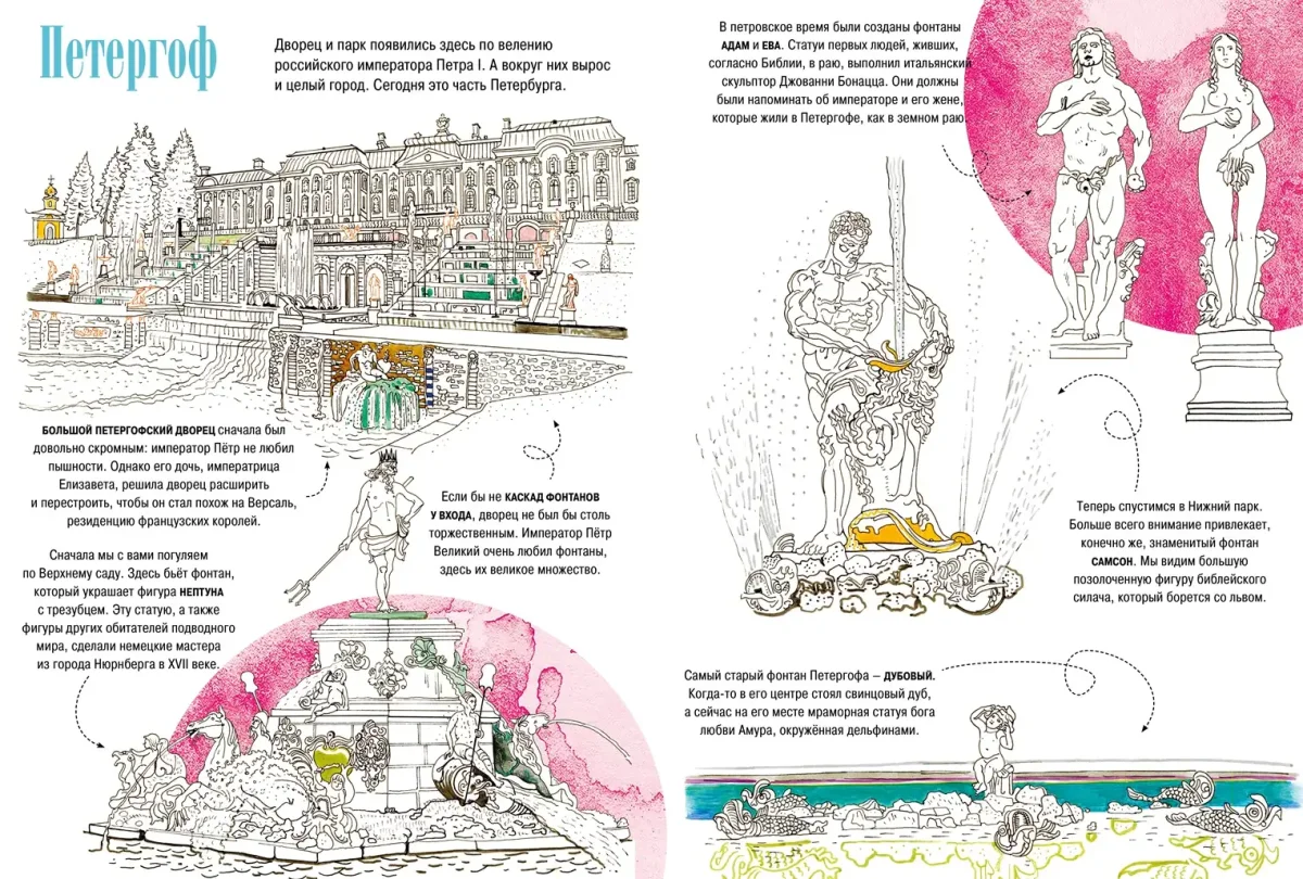 Усадьбы и парки Санкт-Петербурга. Раскраска-путеводитель