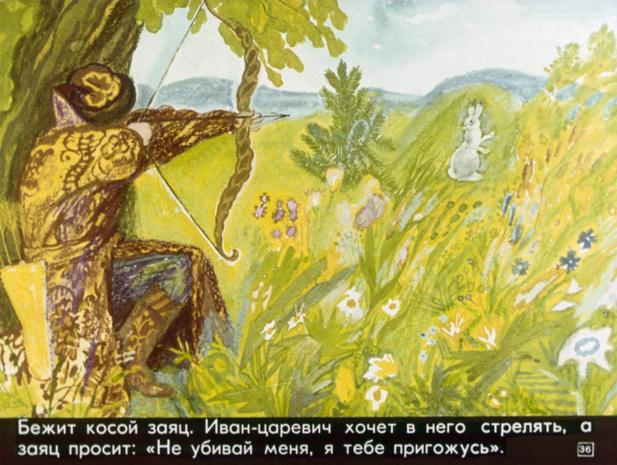 Билибин Иван Яковлевич Царевна лягушка