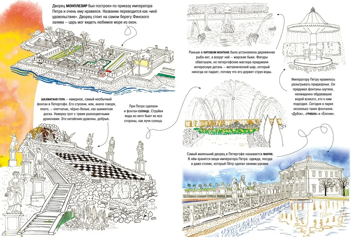 Усадьбы и парки Санкт-Петербурга. Раскраска-путеводитель