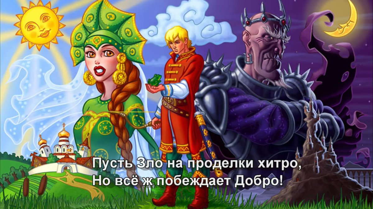 Василиса Премудрая Царевна лягушка