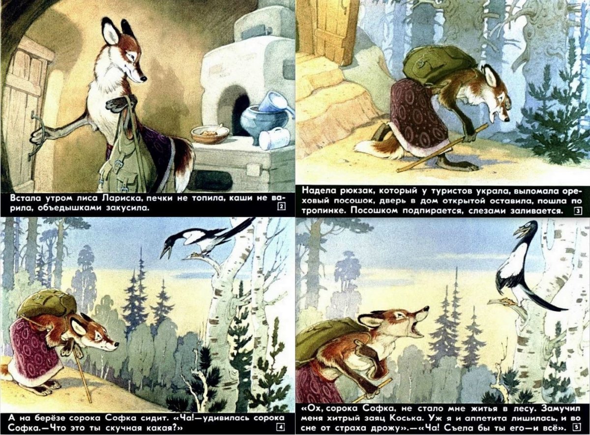 «Тигр и лиса» Заходер