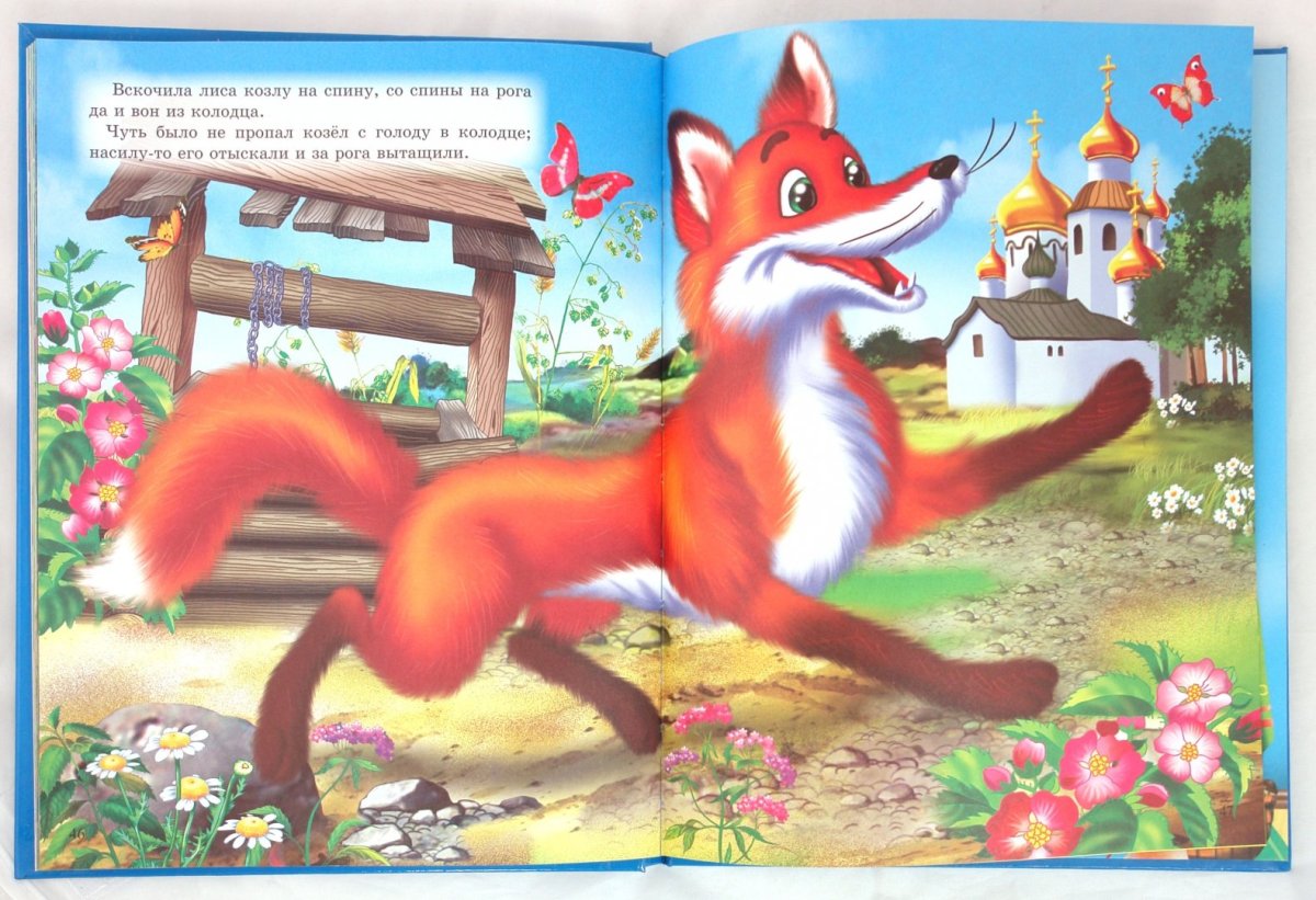 Сказка Ушинского лиса и козел
