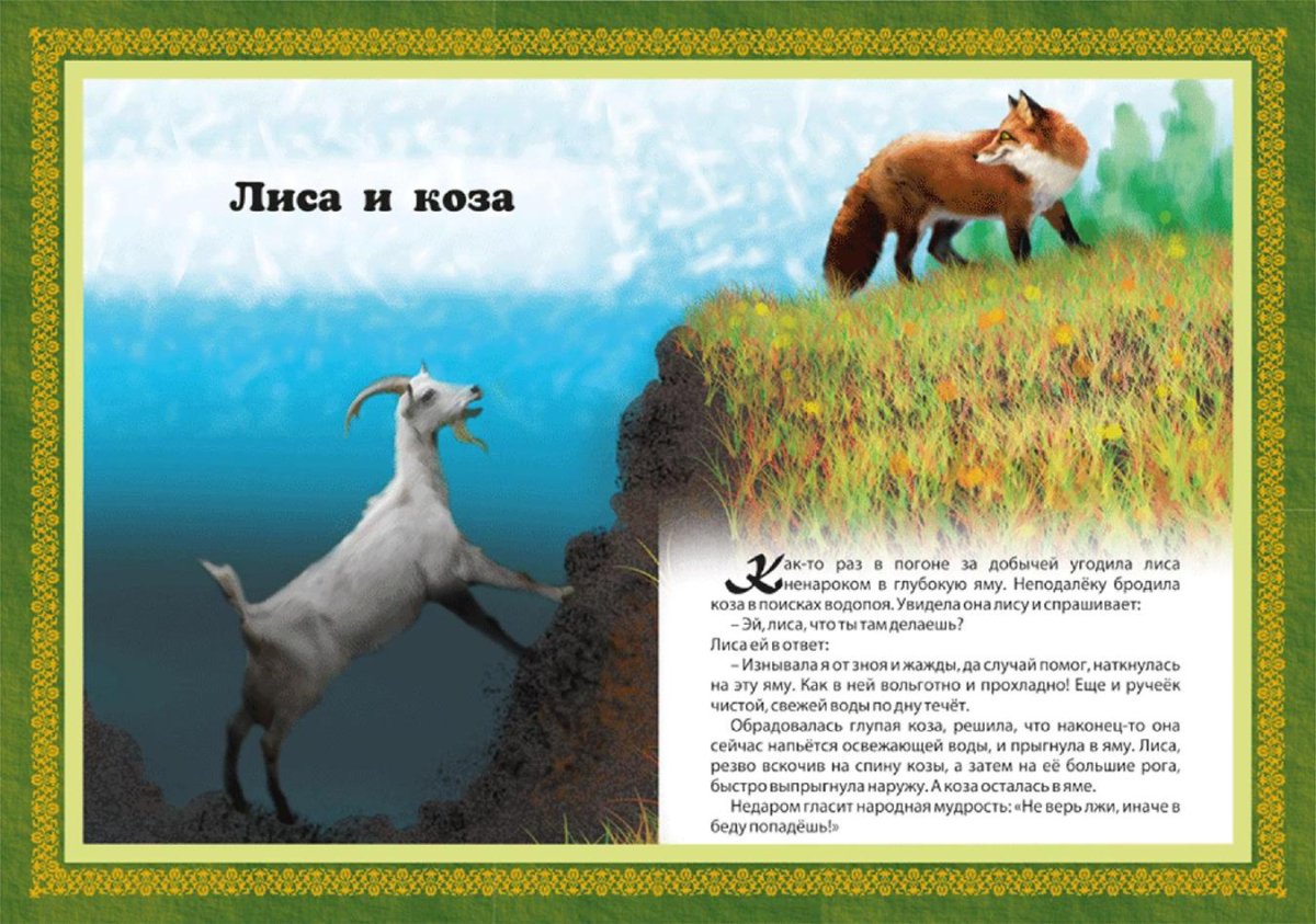 Юрий Васнецов кот петух и лиса