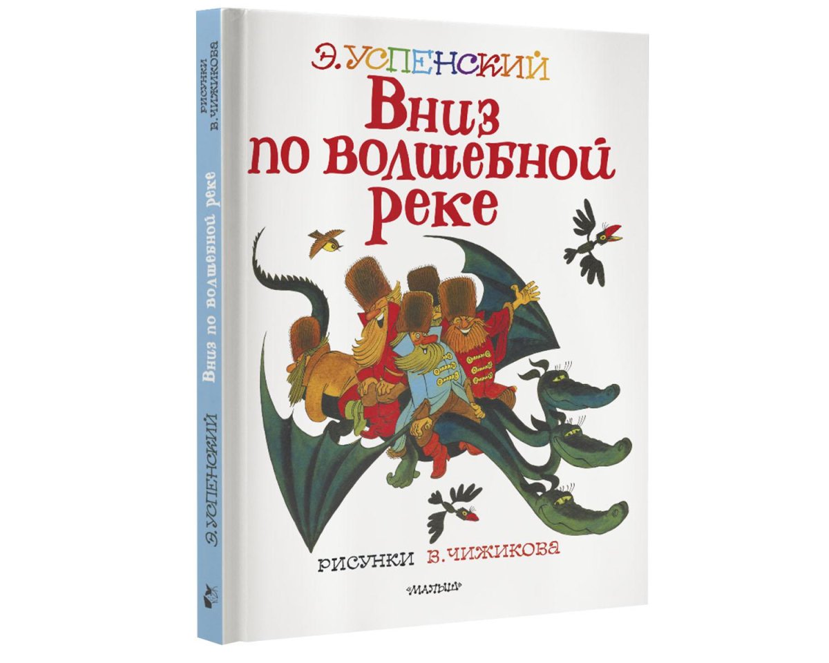 Вниз по волшебной реке сколько страниц в книге