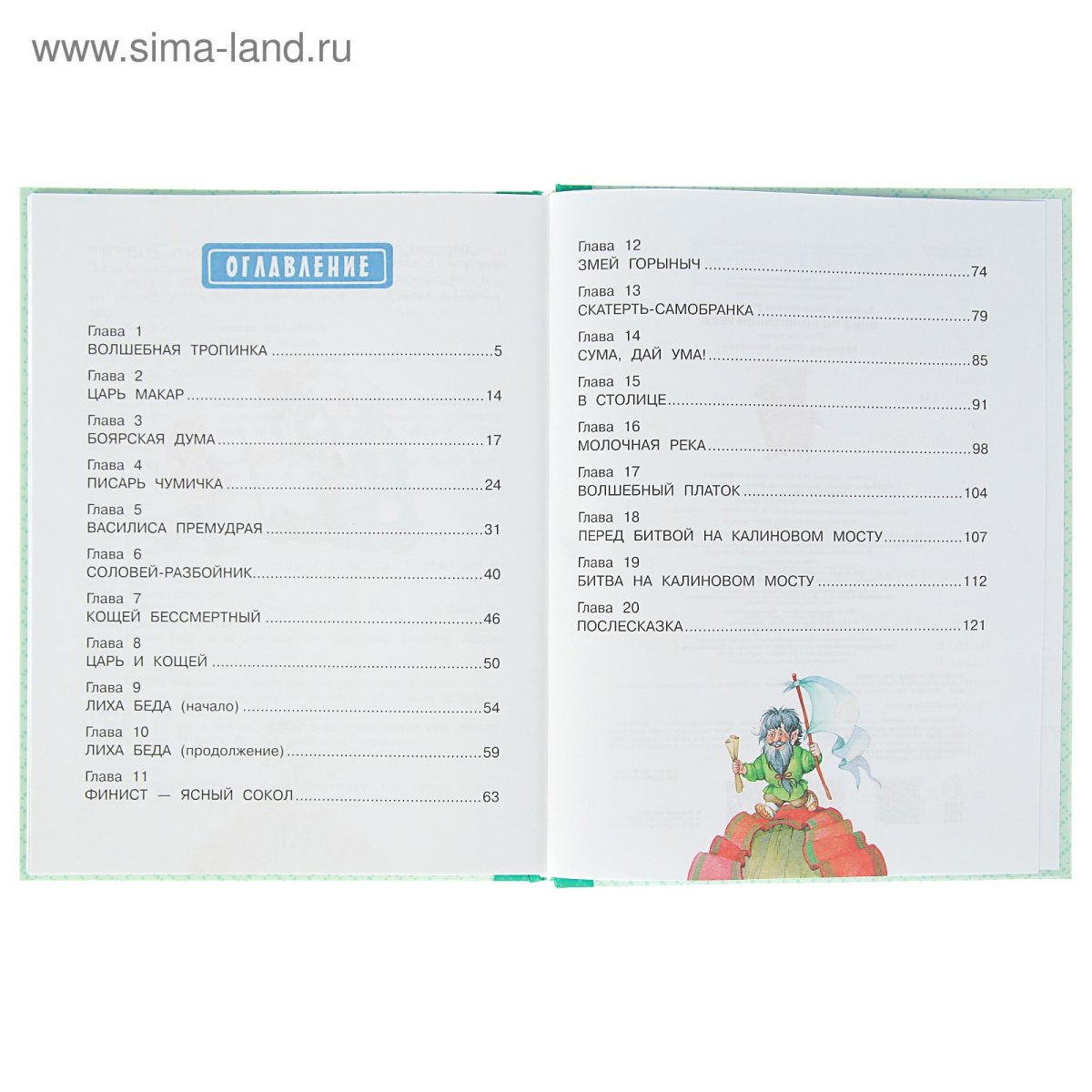 Успенский вниз по волшебной реке оглавление