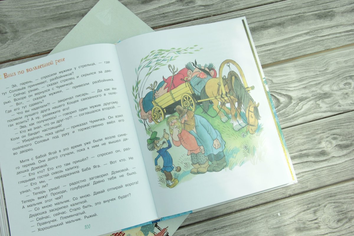 Успенский вниз по волшебной реке лихо одноглазое