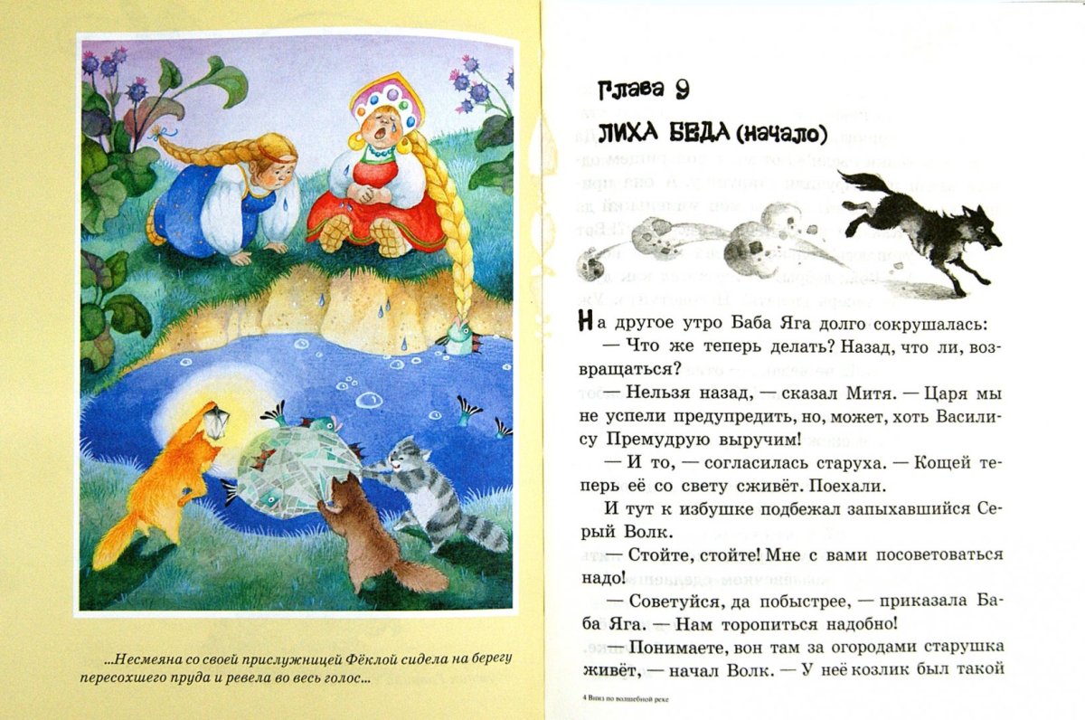 Вниз по волшебной реке Несмеяна