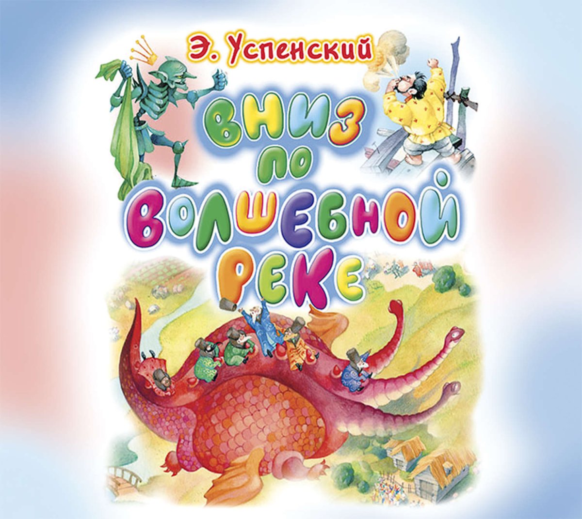 По волшебной реке (1993)