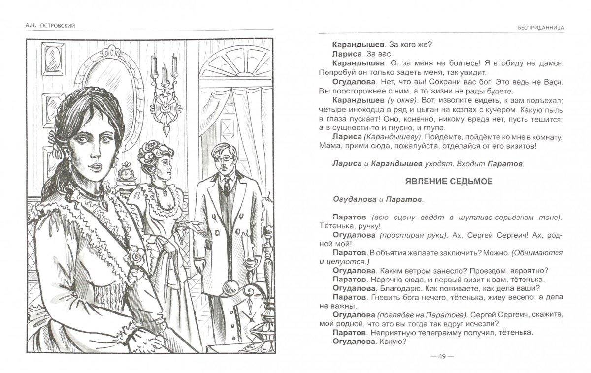 Бесприданница арты