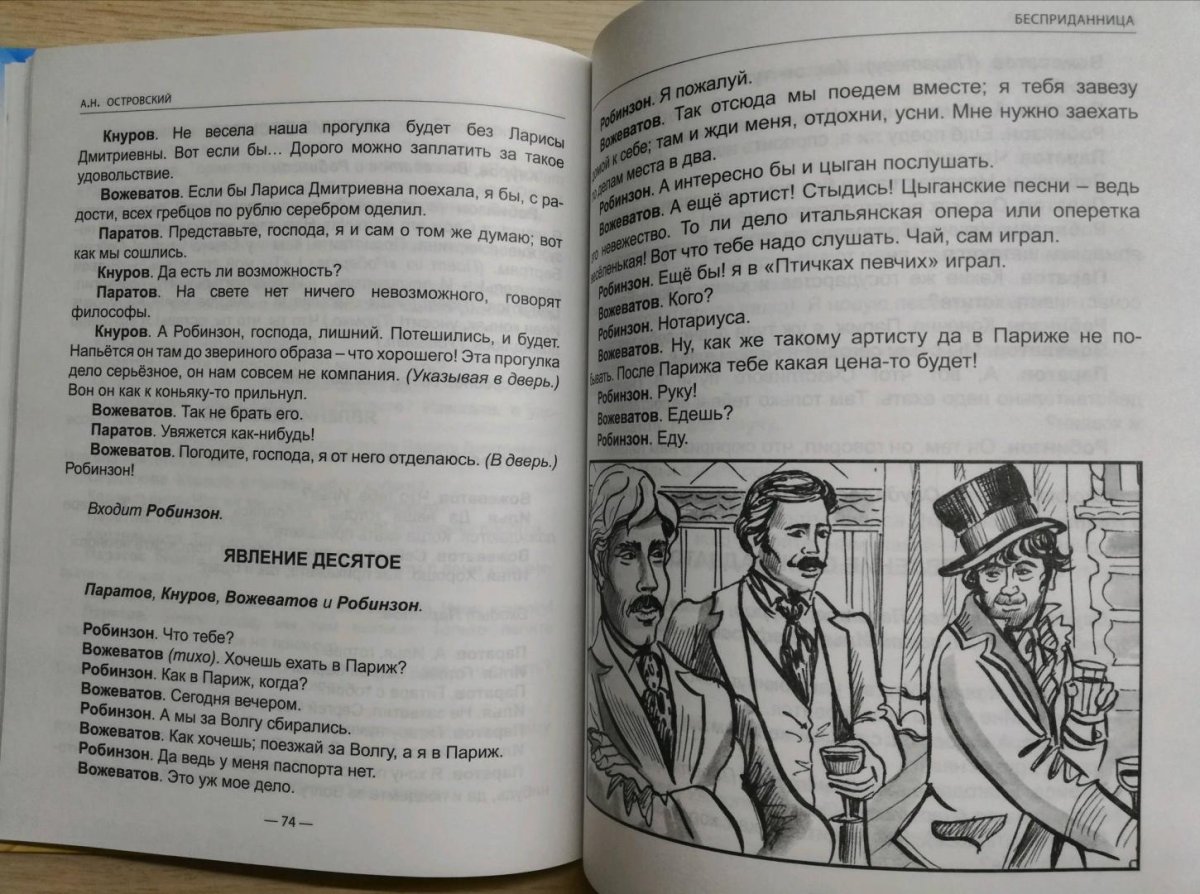 Бесприданница иллюстрации