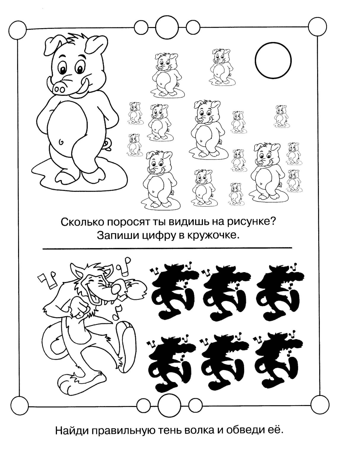 Раскраски с логическими задачами для детей