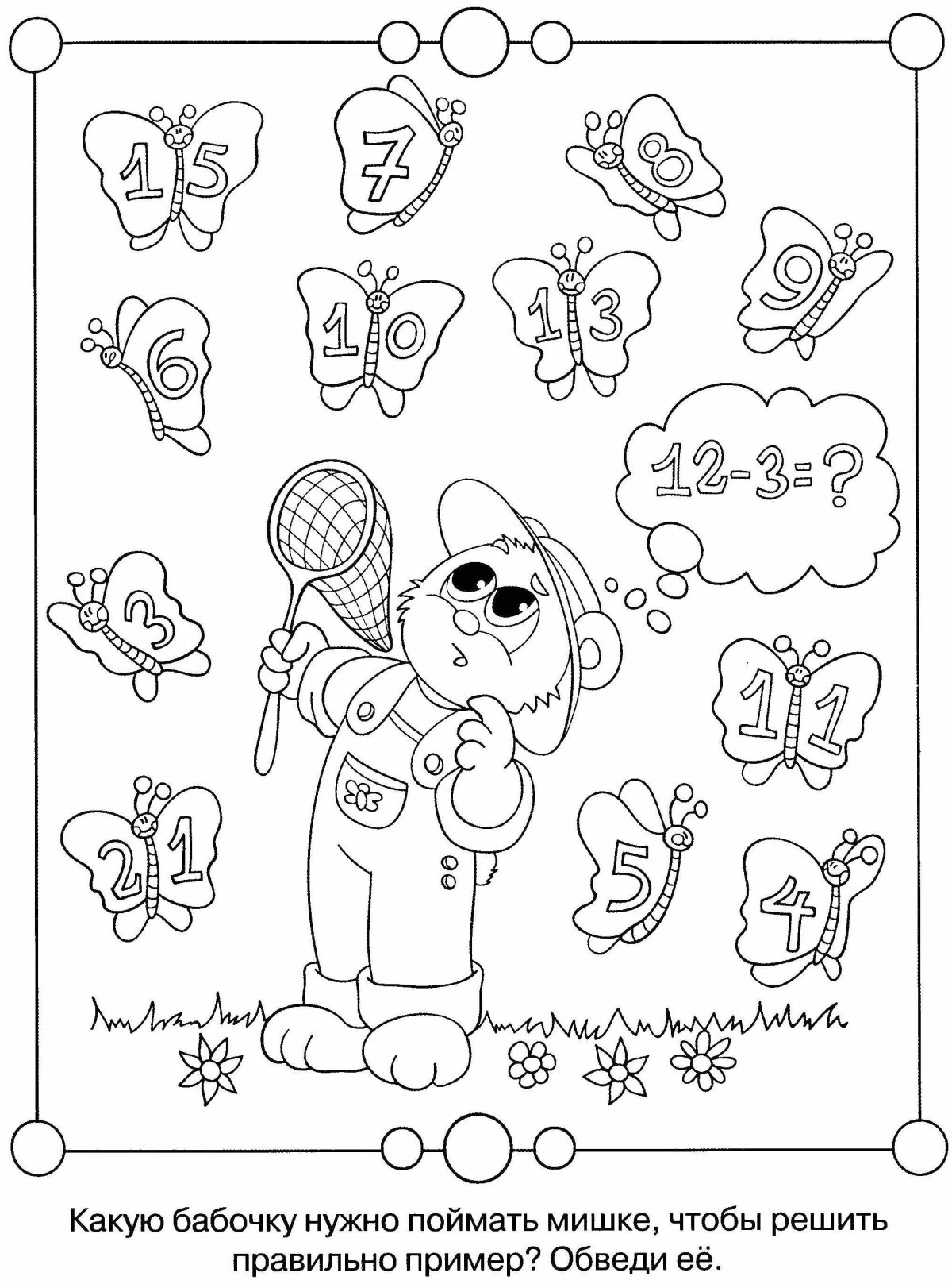 Раскраски головоломки для детей