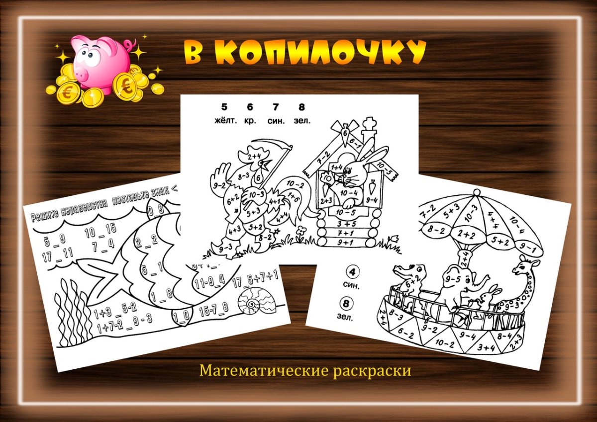 Раскраски головоломки для детей