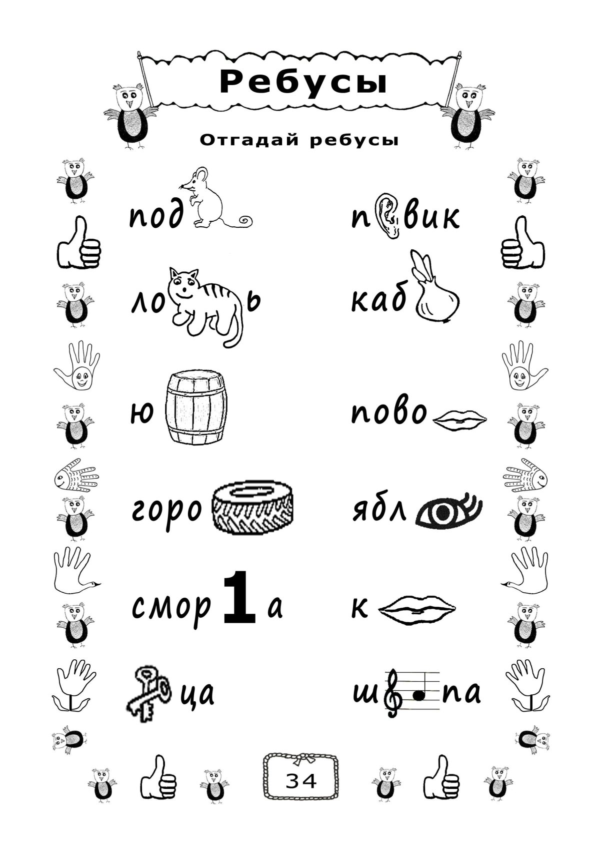 Головоломки для детей