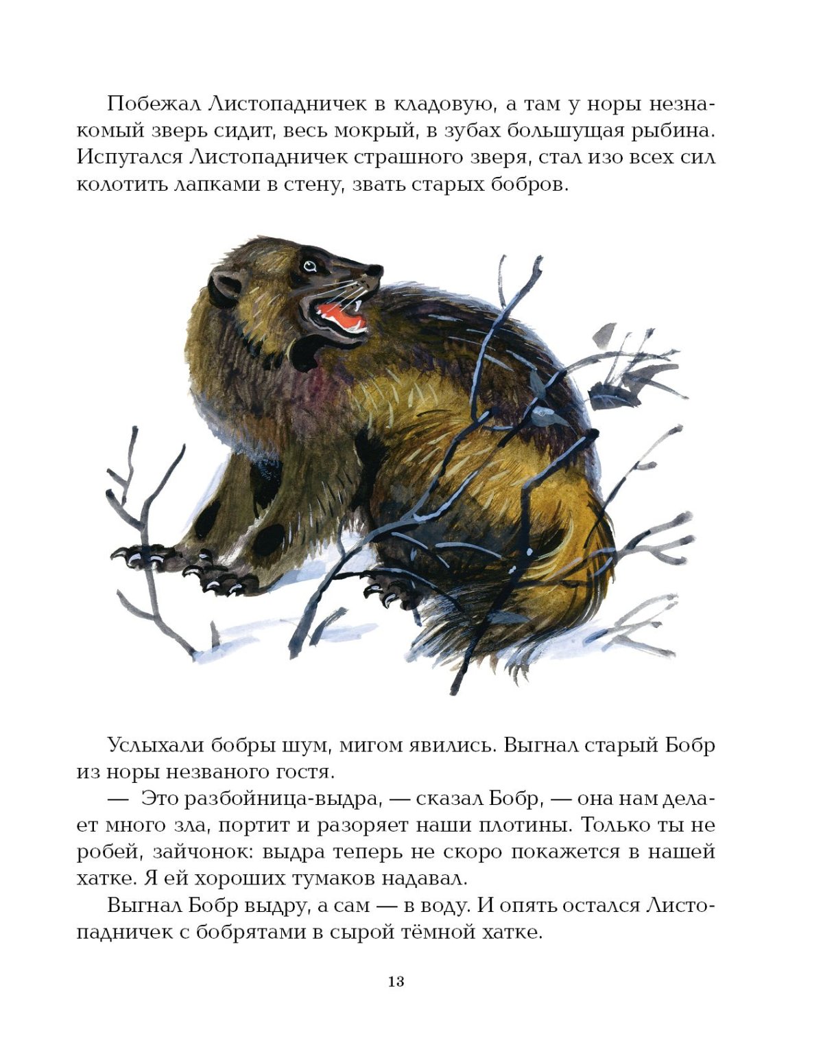 Листопадничек рисунок для 3 класса