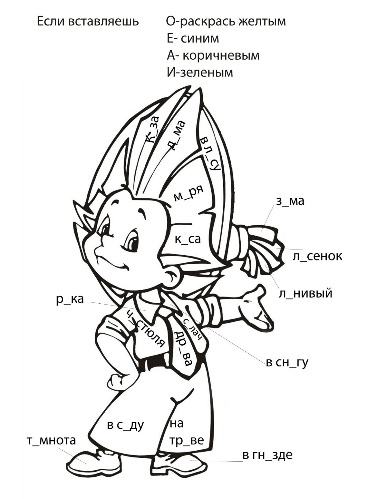Раскраски героев Носова Незнайка и его друзья